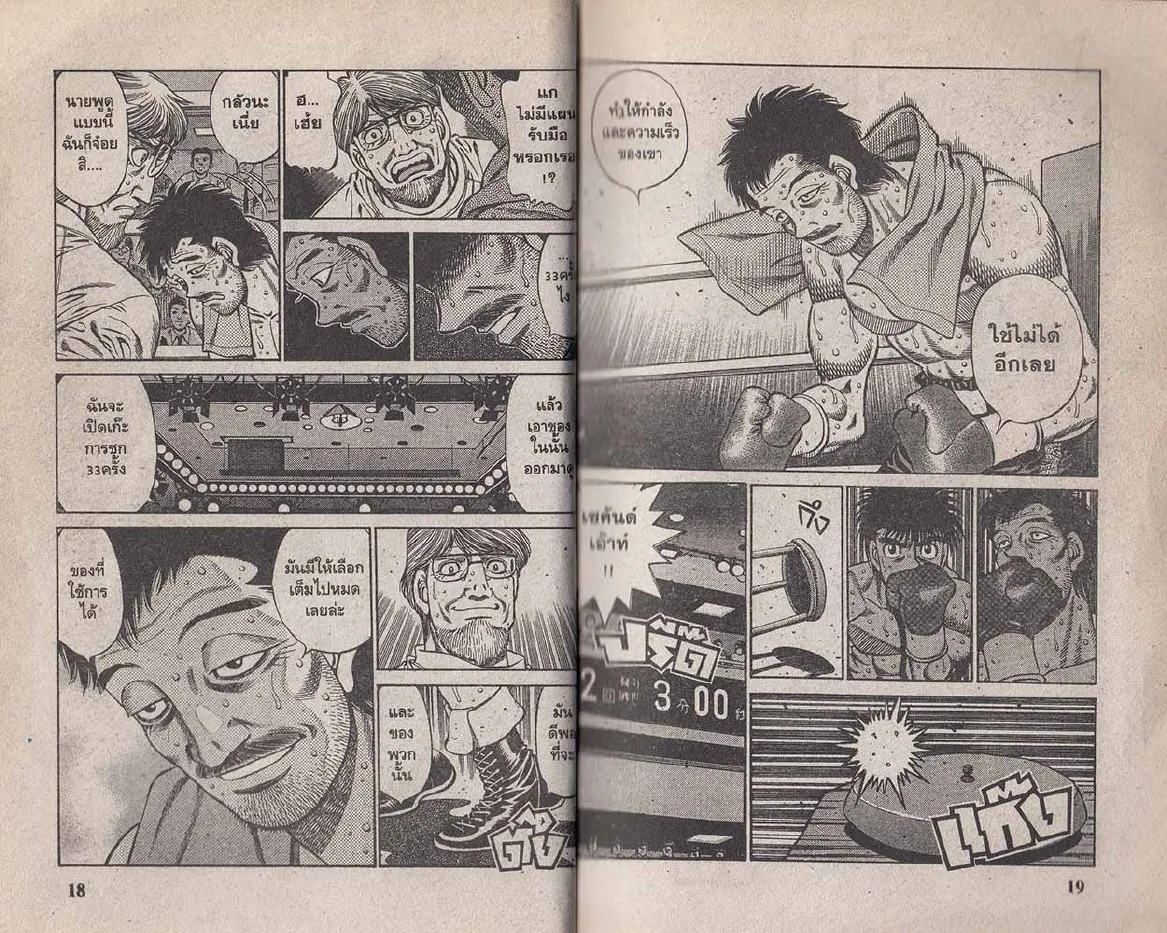 Hajime no Ippo - หน้า 9