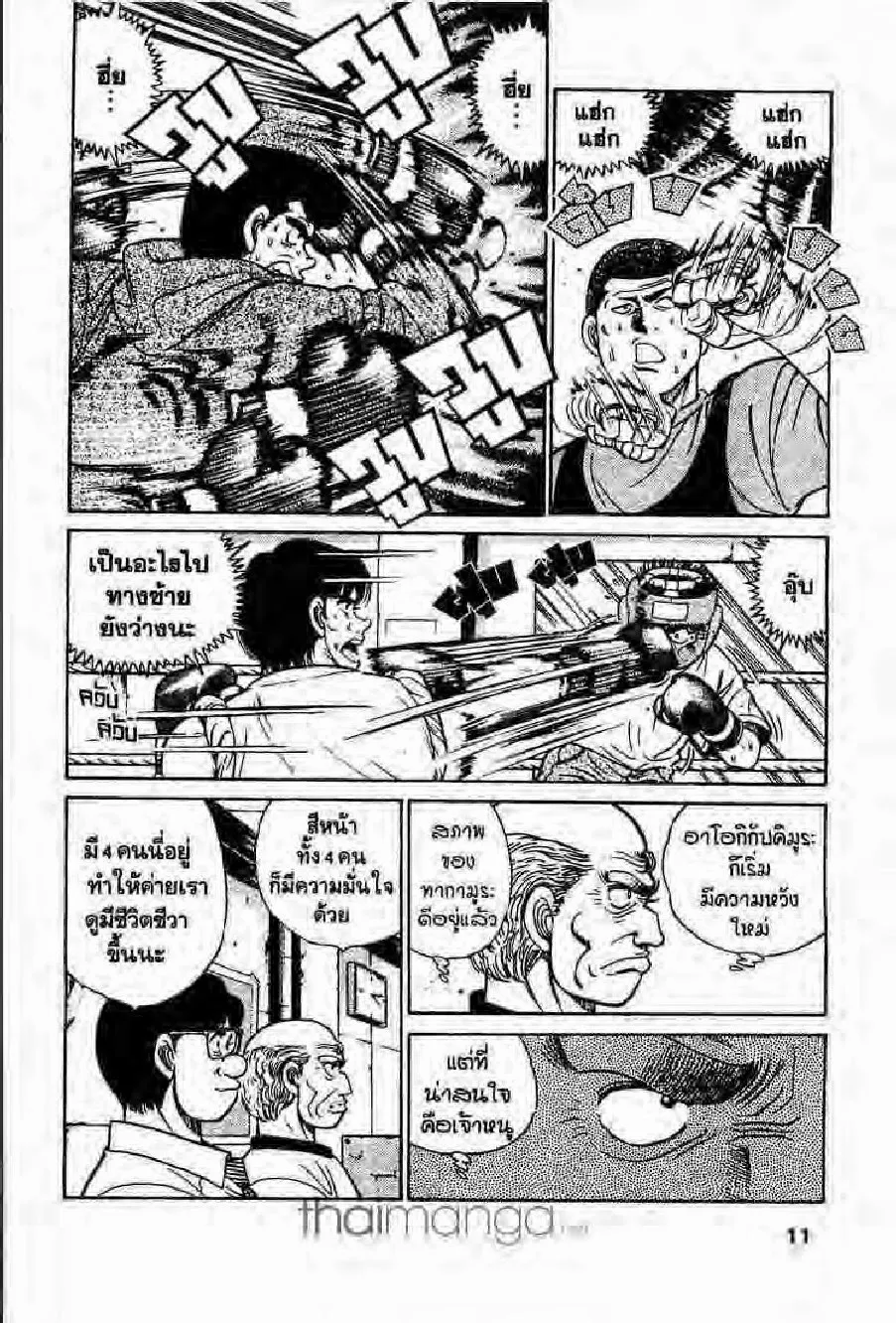 Hajime no Ippo - หน้า 10