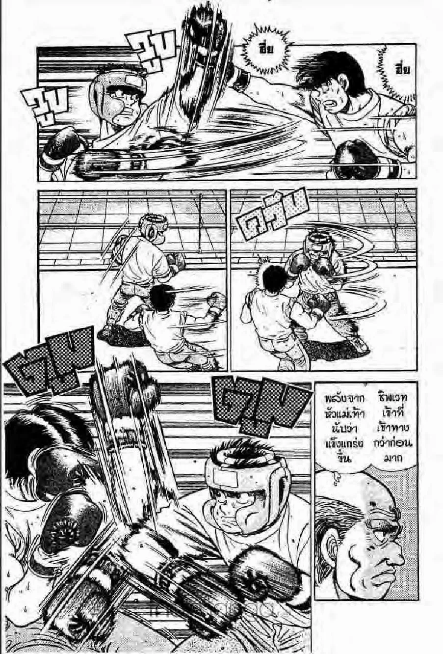 Hajime no Ippo - หน้า 11