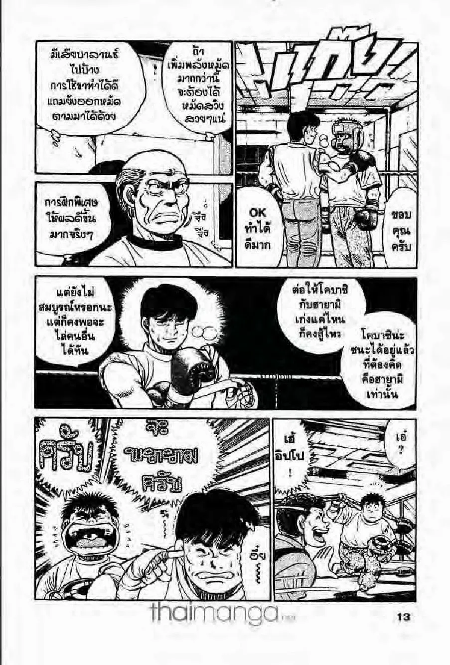 Hajime no Ippo - หน้า 12