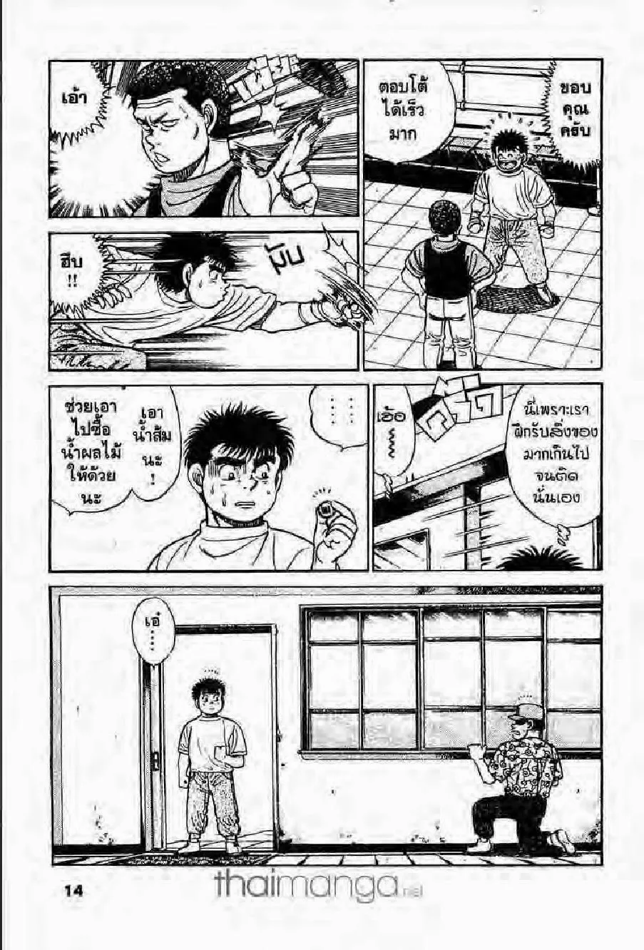 Hajime no Ippo - หน้า 13