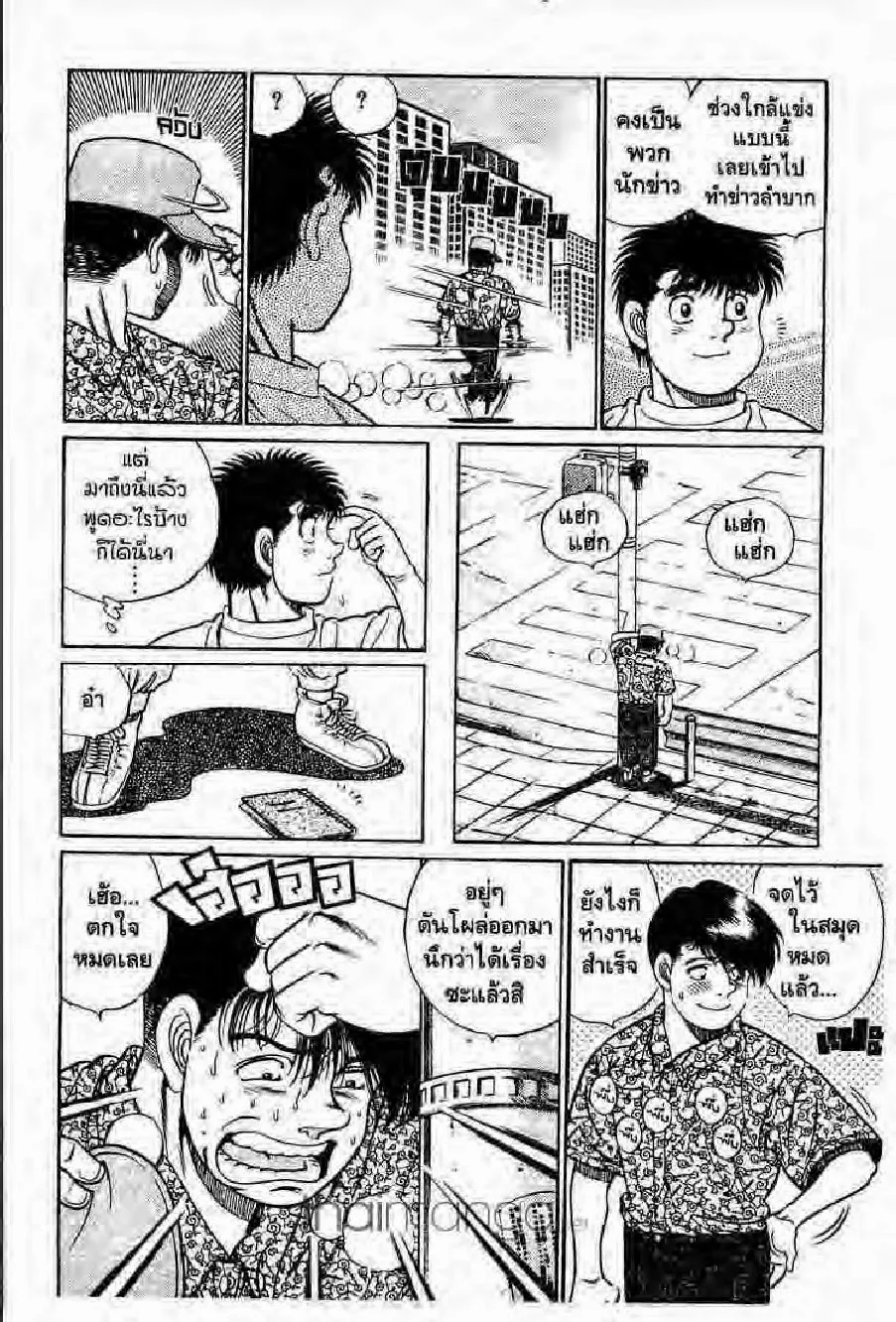 Hajime no Ippo - หน้า 14