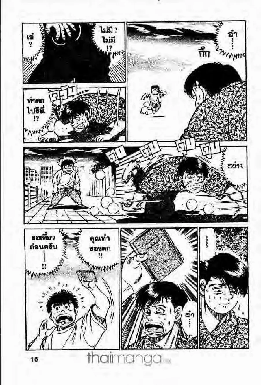 Hajime no Ippo - หน้า 15