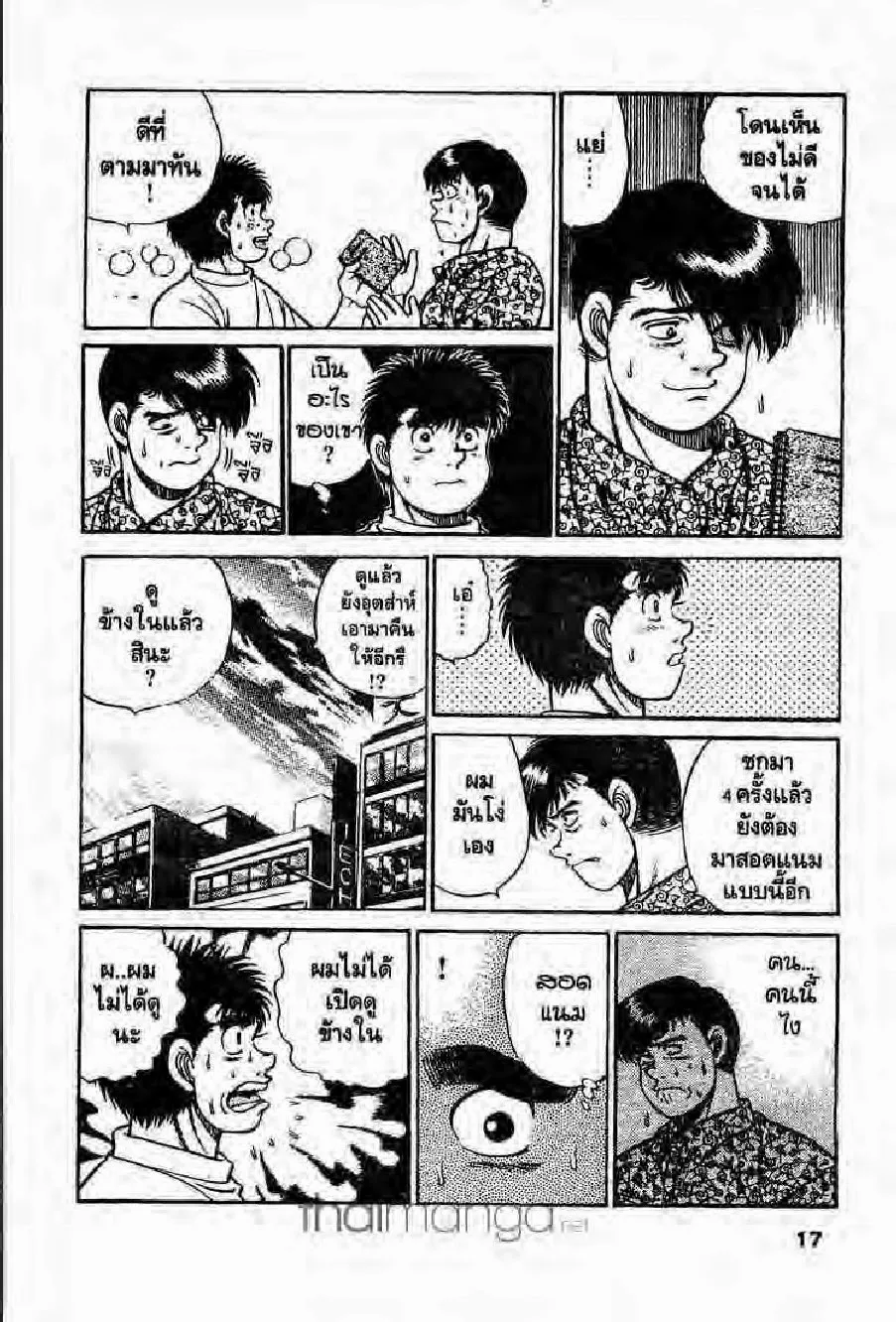 Hajime no Ippo - หน้า 16