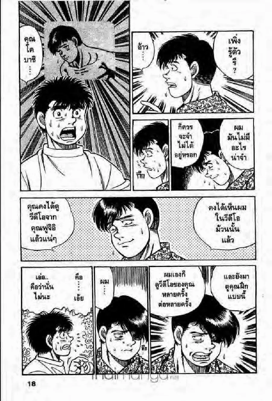 Hajime no Ippo - หน้า 17