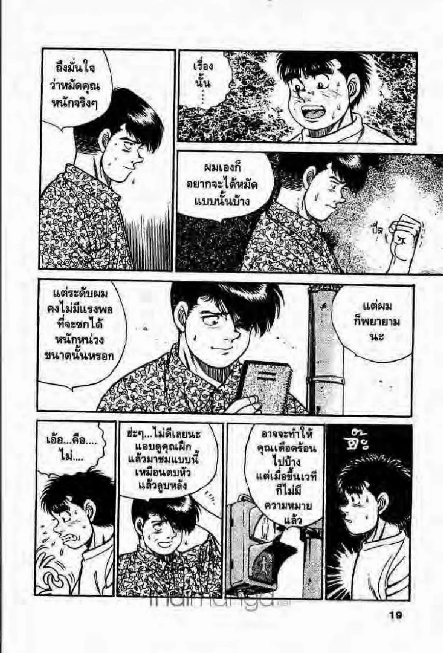 Hajime no Ippo - หน้า 18