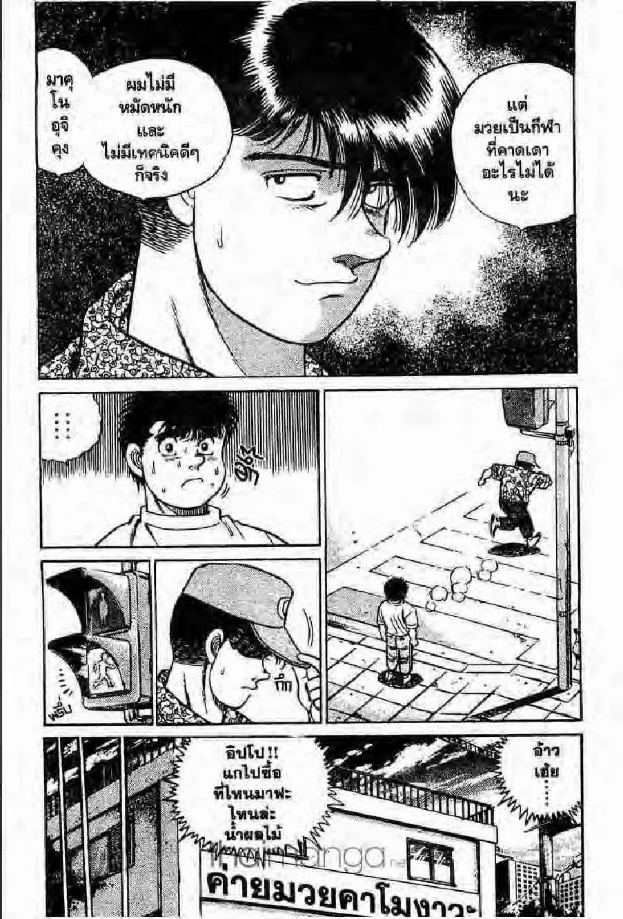 Hajime no Ippo - หน้า 19