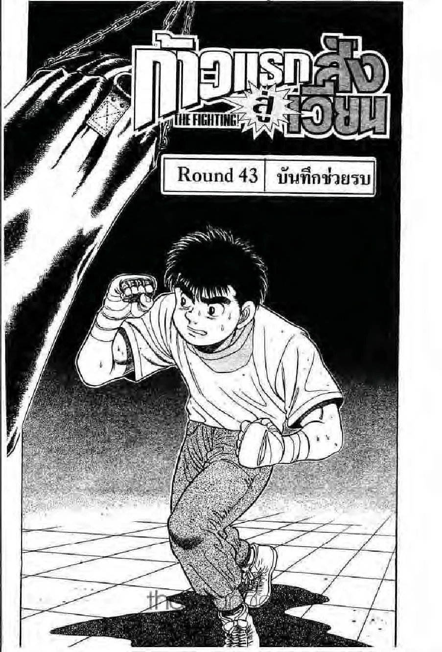 Hajime no Ippo - หน้า 2