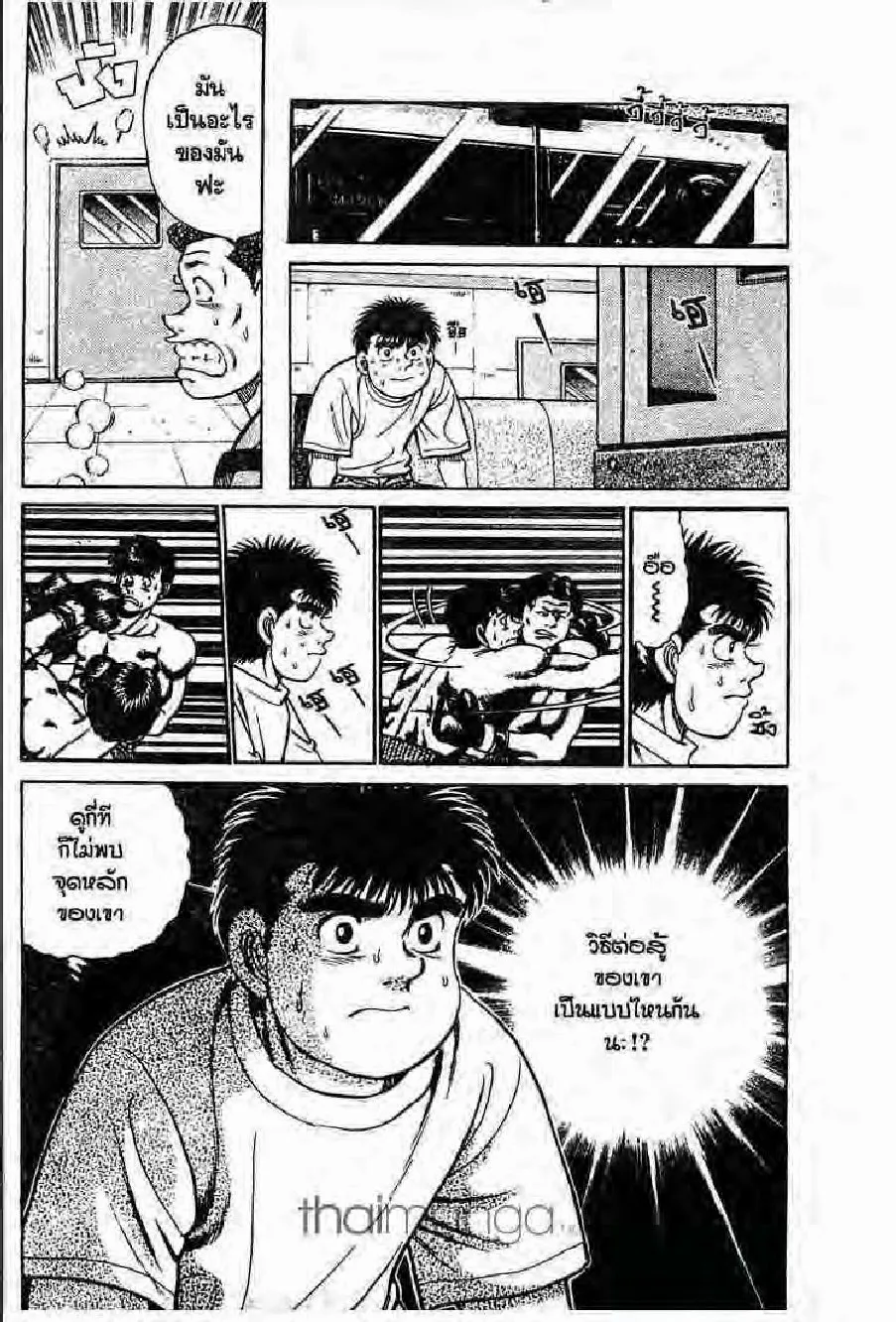 Hajime no Ippo - หน้า 20