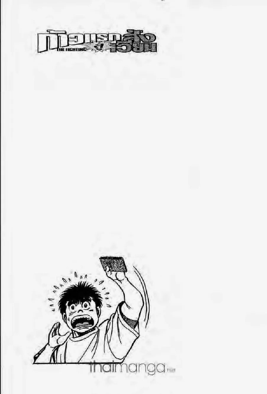 Hajime no Ippo - หน้า 21