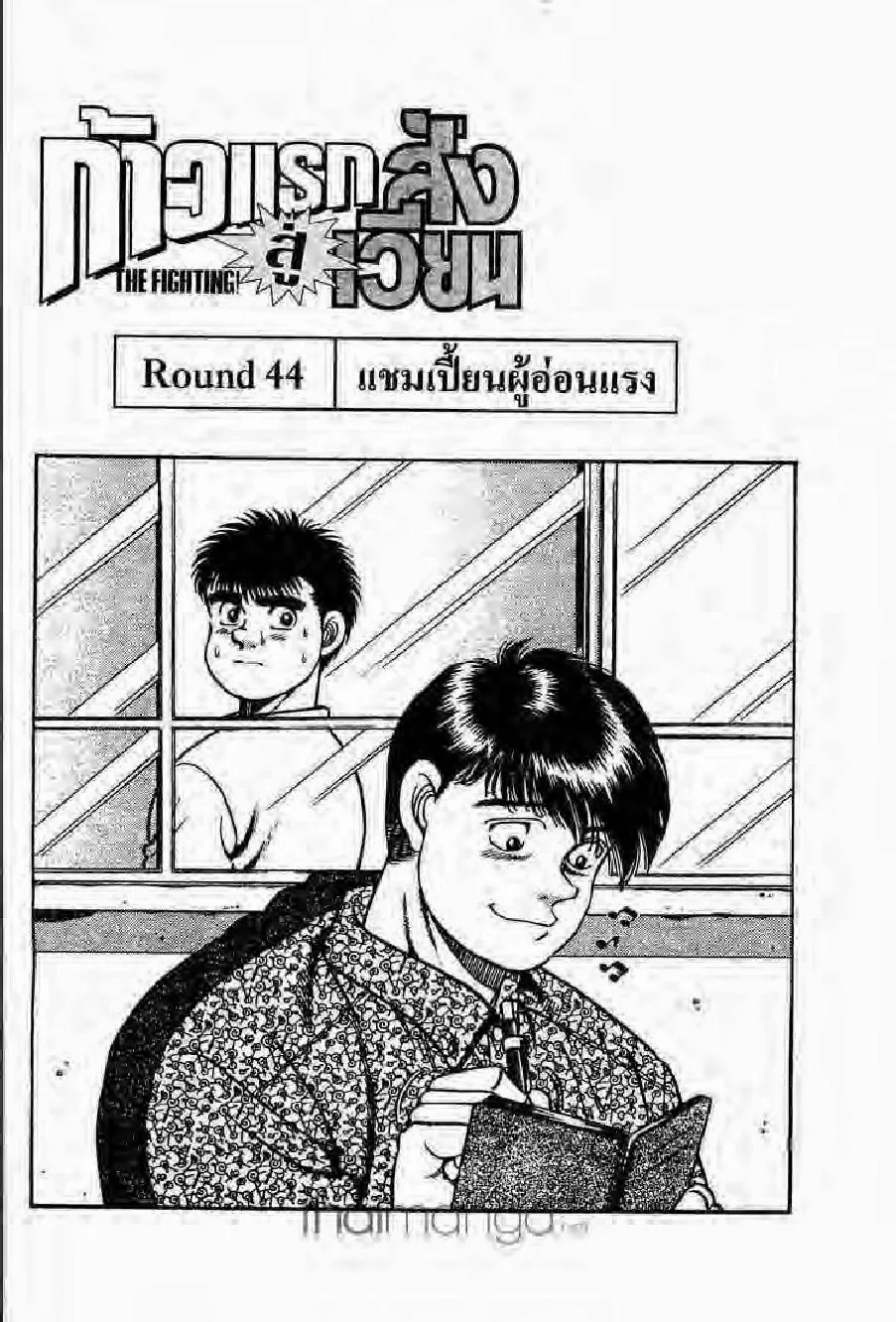 Hajime no Ippo - หน้า 22