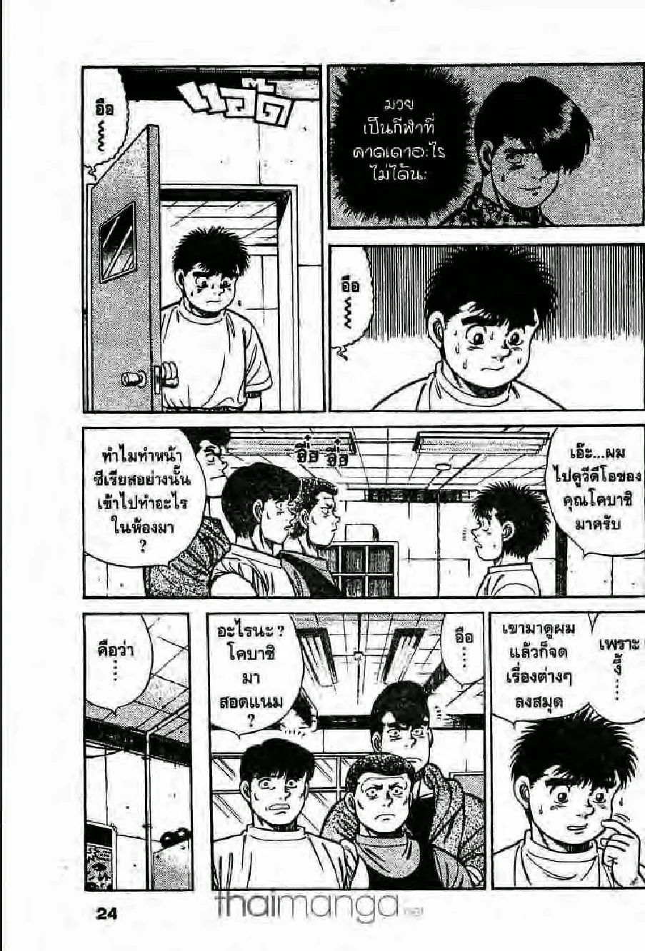 Hajime no Ippo - หน้า 23