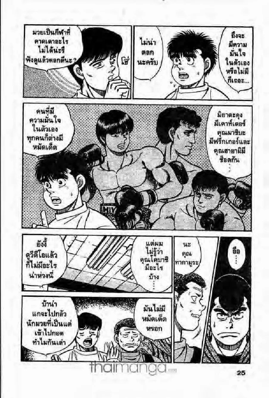 Hajime no Ippo - หน้า 24