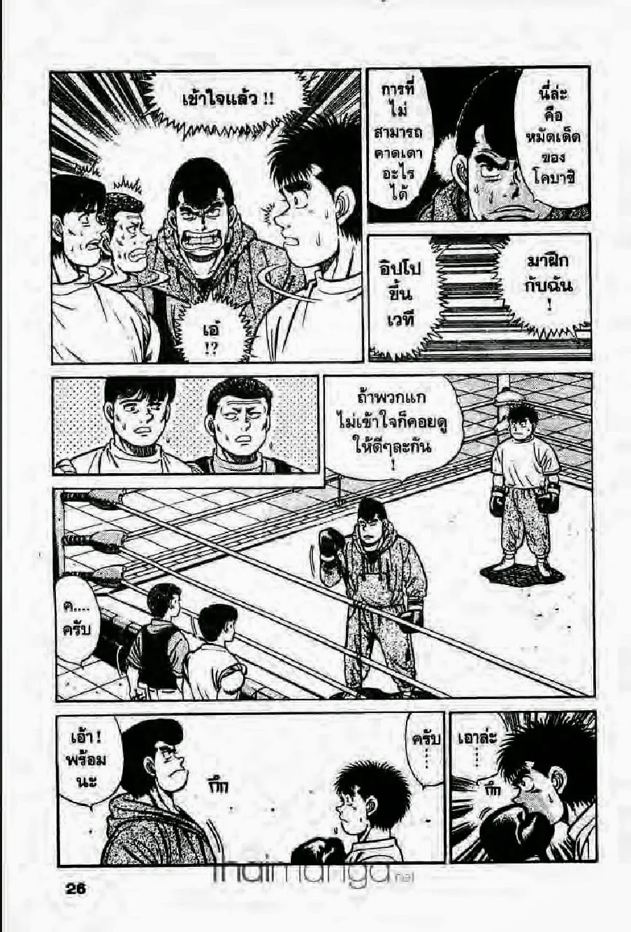 Hajime no Ippo - หน้า 25