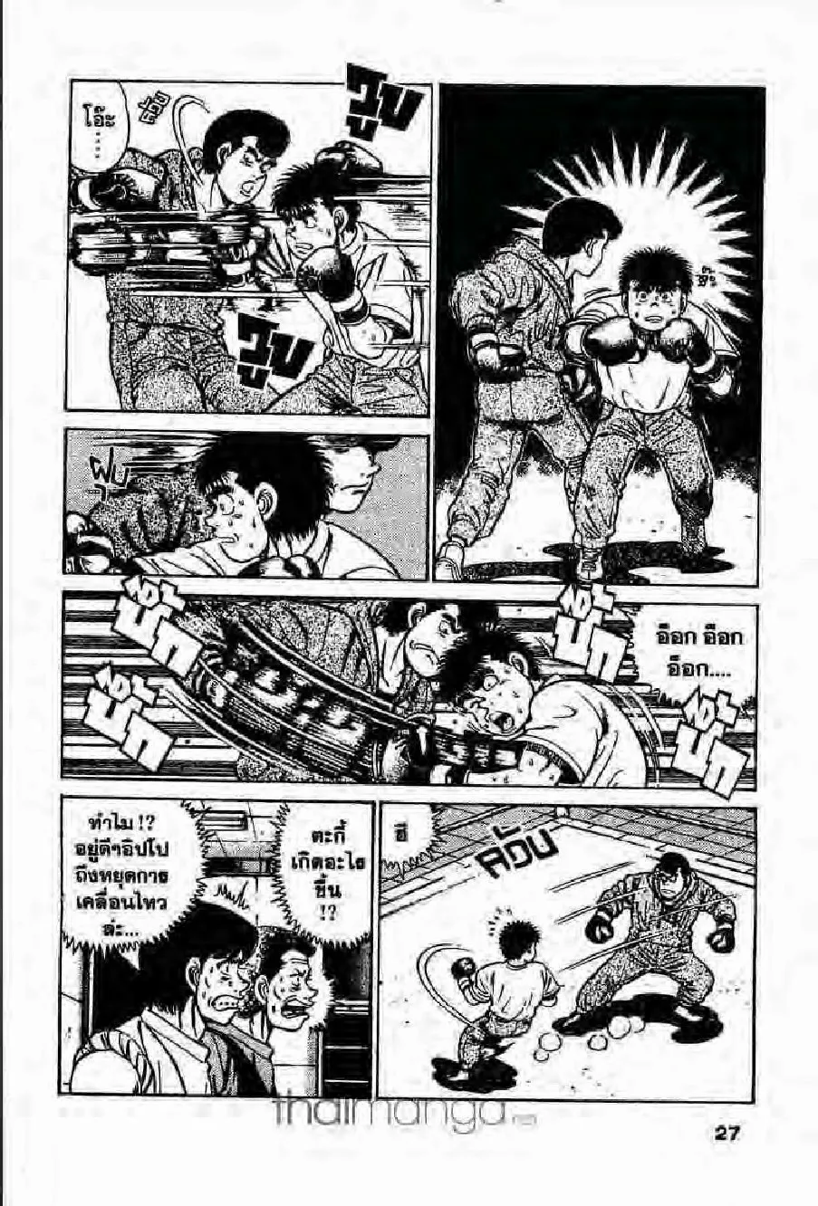 Hajime no Ippo - หน้า 26