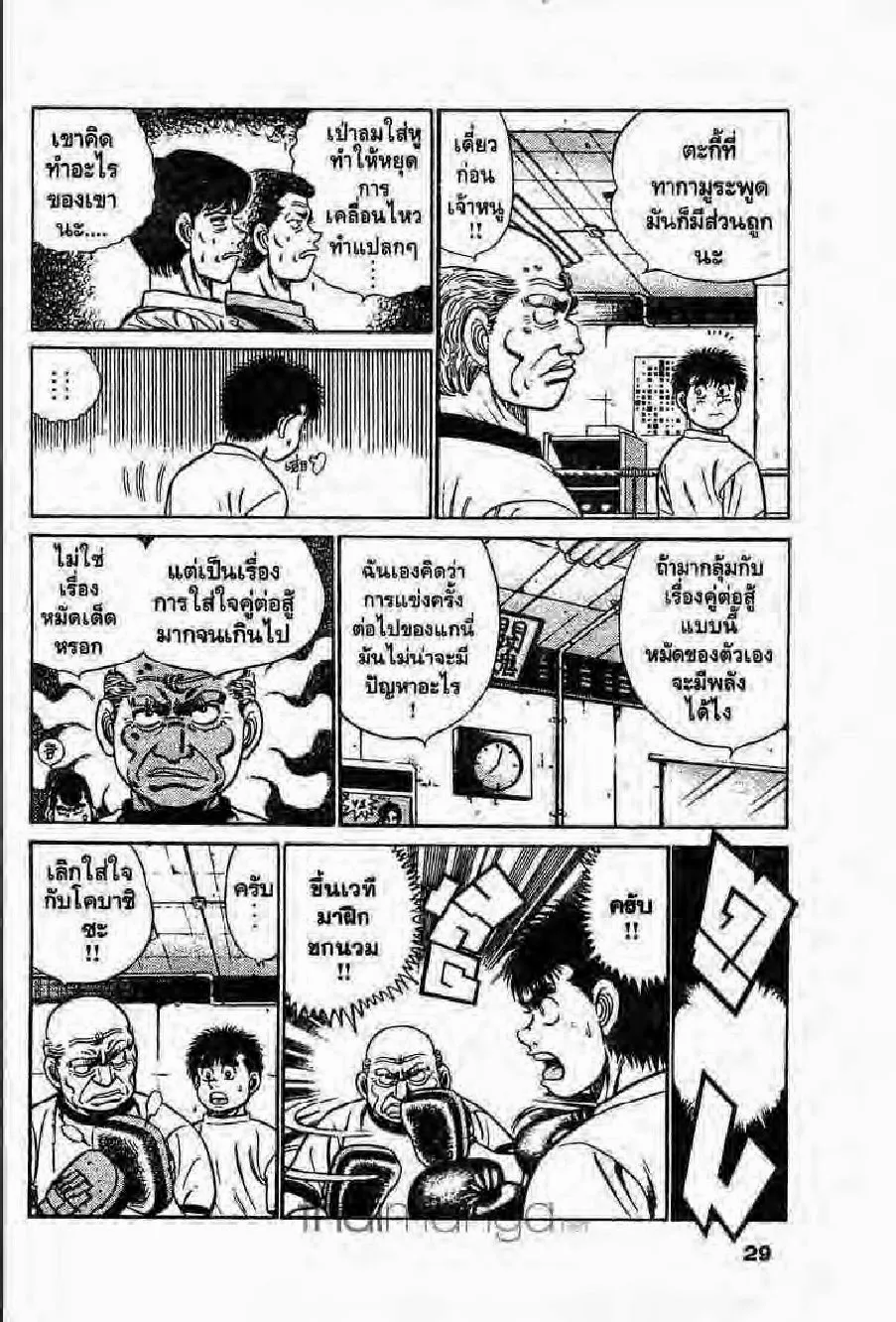 Hajime no Ippo - หน้า 28