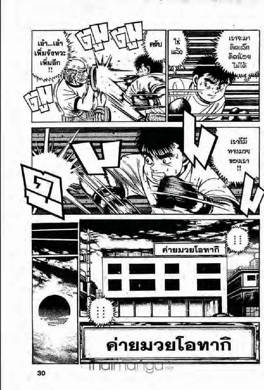 Hajime no Ippo - หน้า 29