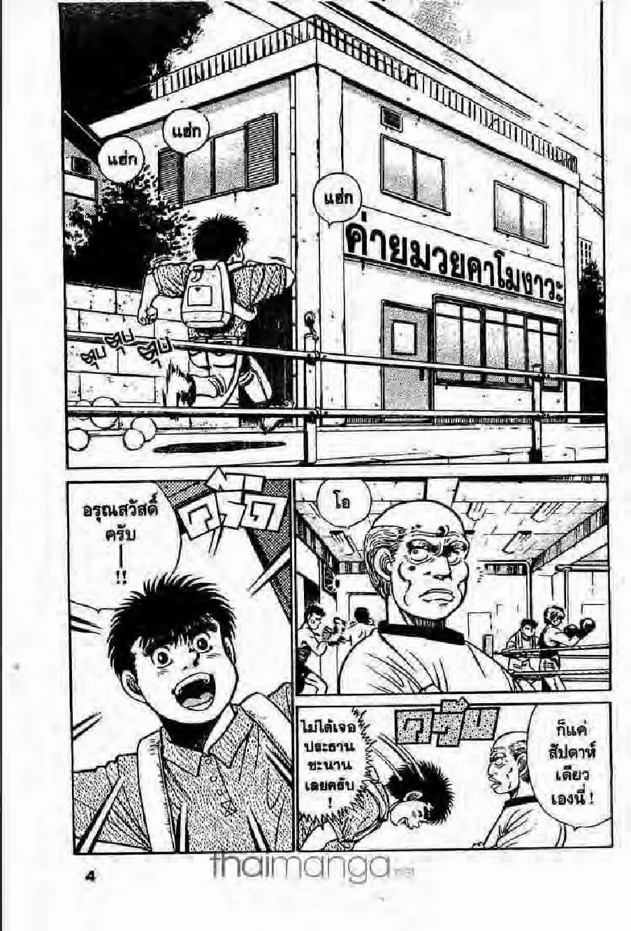 Hajime no Ippo - หน้า 3