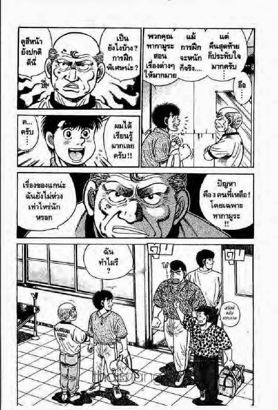 Hajime no Ippo - หน้า 4