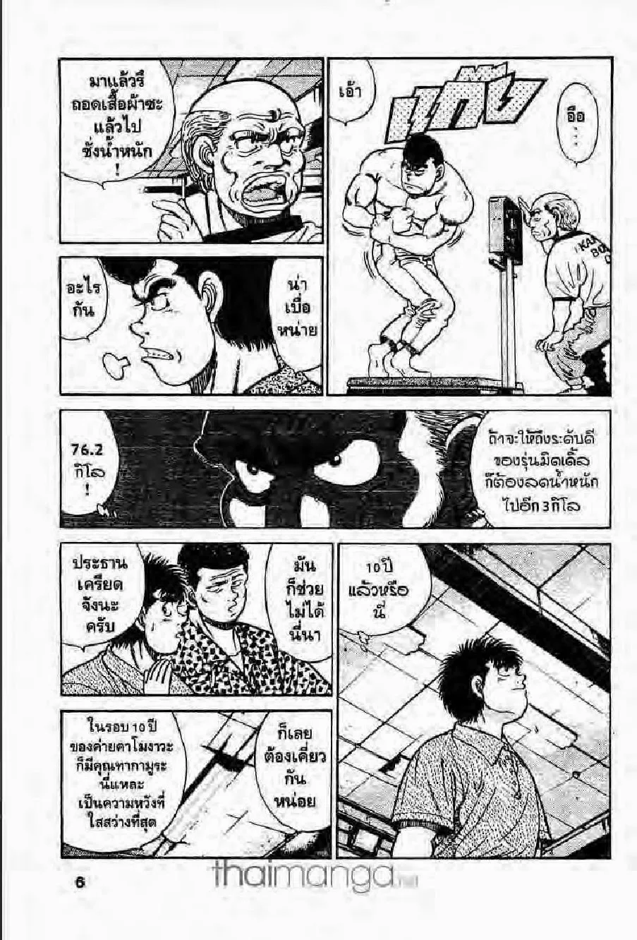 Hajime no Ippo - หน้า 5