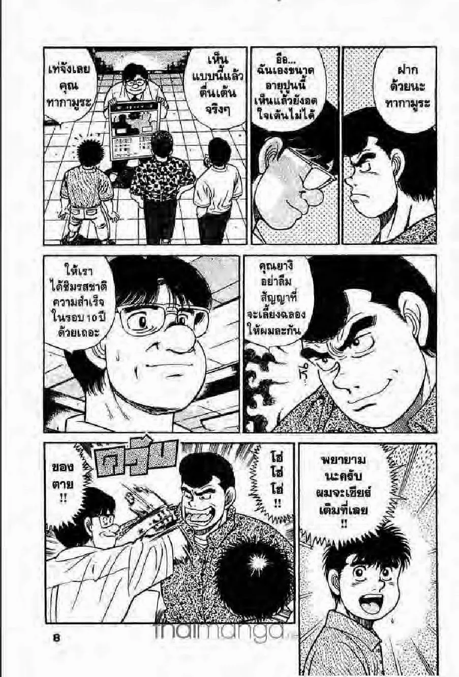 Hajime no Ippo - หน้า 7