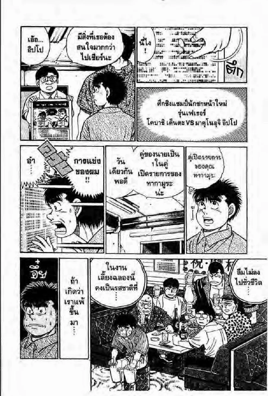 Hajime no Ippo - หน้า 8