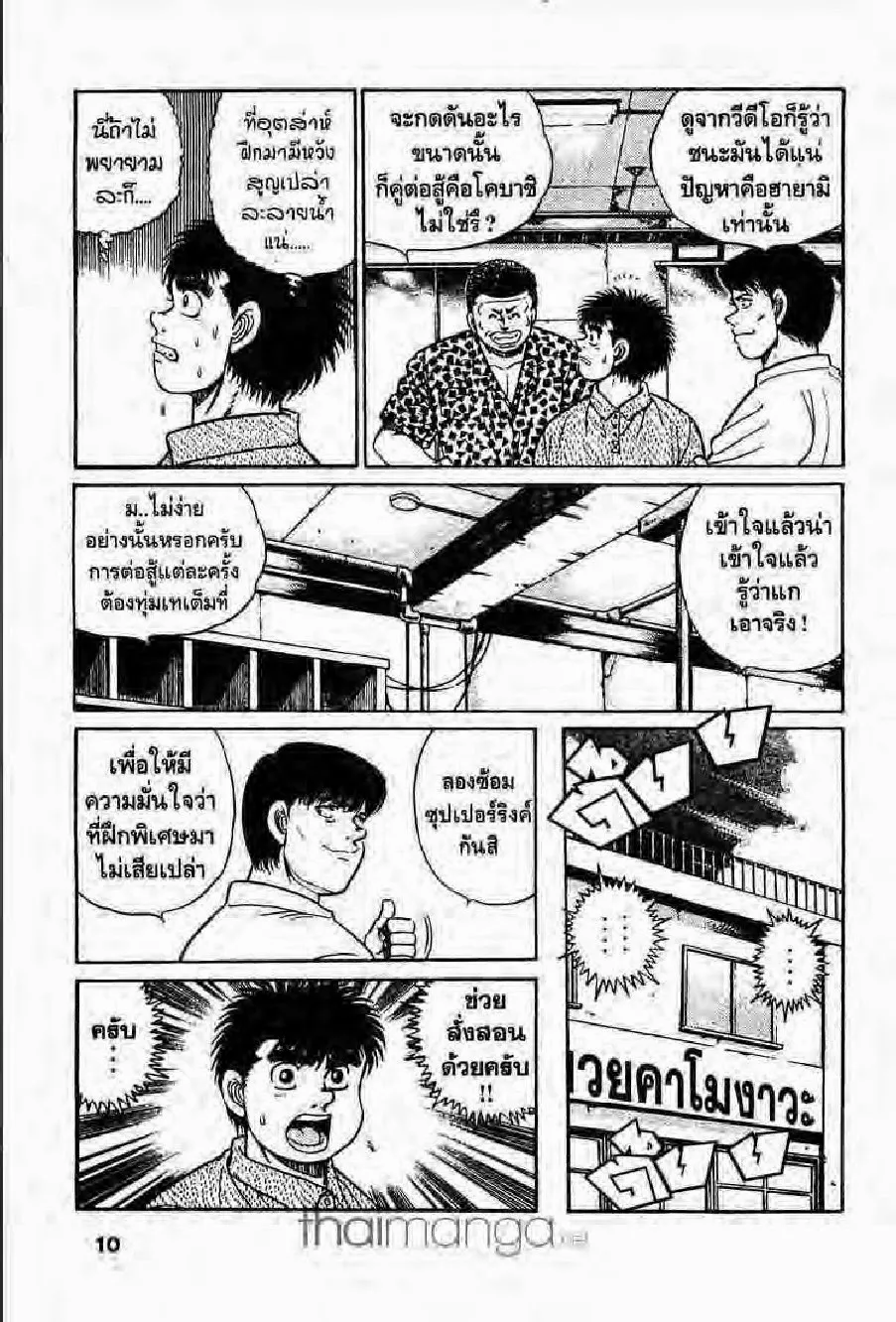 Hajime no Ippo - หน้า 9