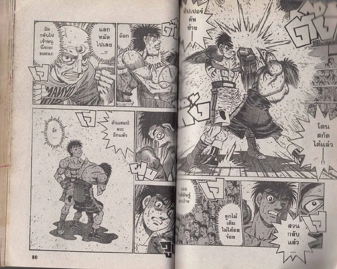 Hajime no Ippo - หน้า 10