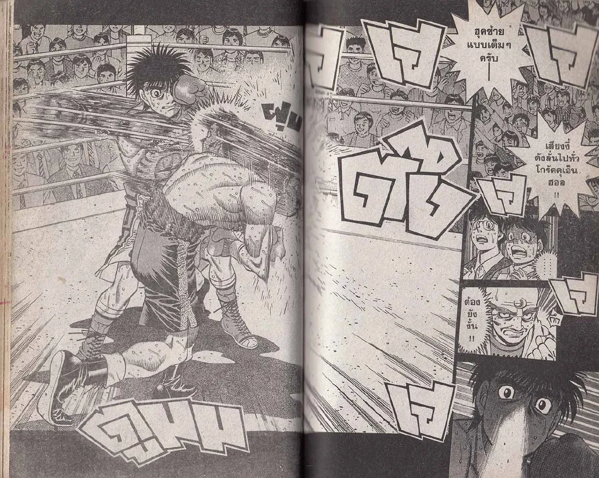 Hajime no Ippo - หน้า 11