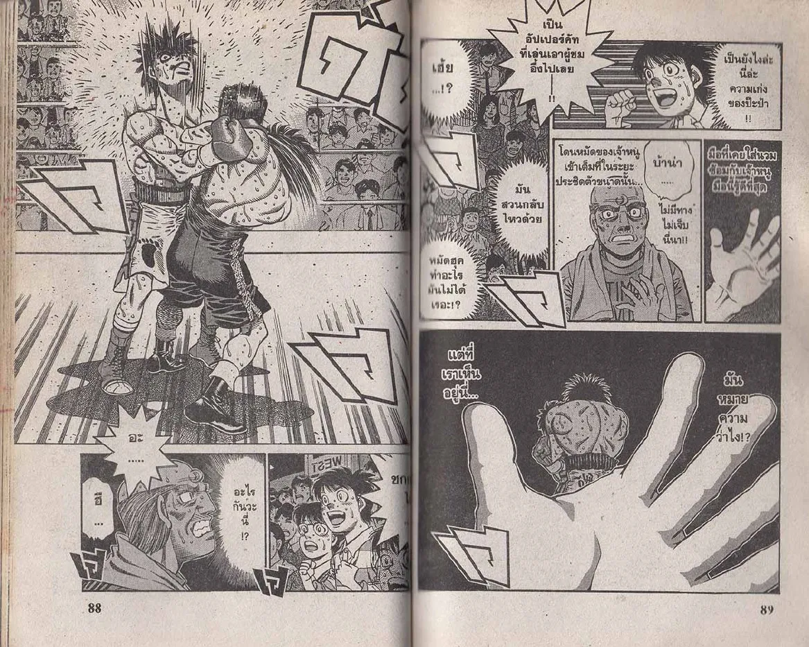 Hajime no Ippo - หน้า 14