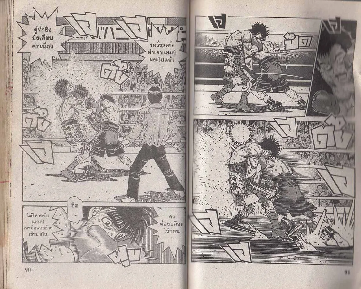 Hajime no Ippo - หน้า 15