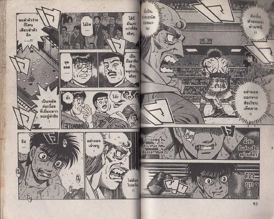 Hajime no Ippo - หน้า 16