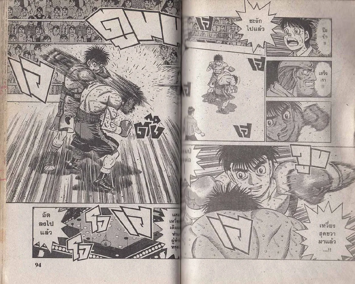 Hajime no Ippo - หน้า 17