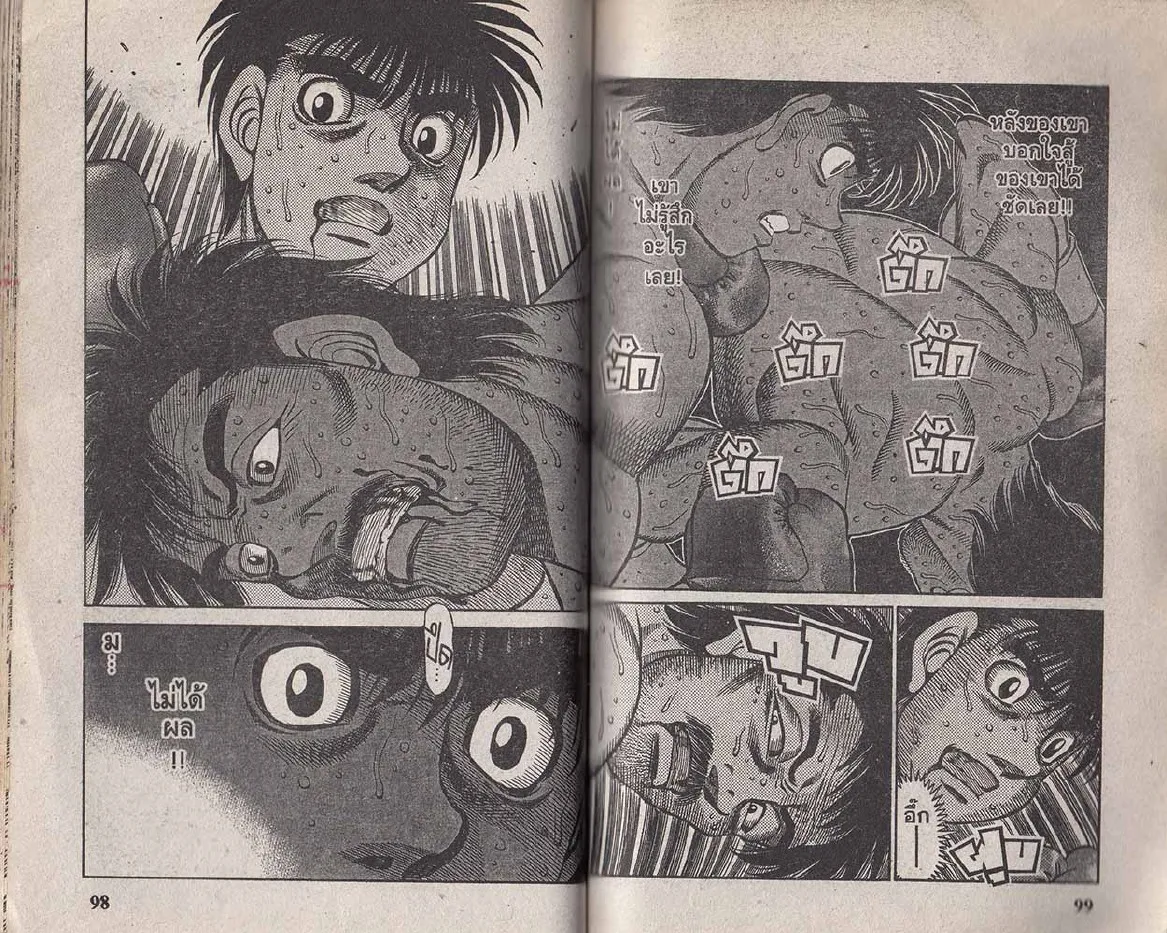 Hajime no Ippo - หน้า 19