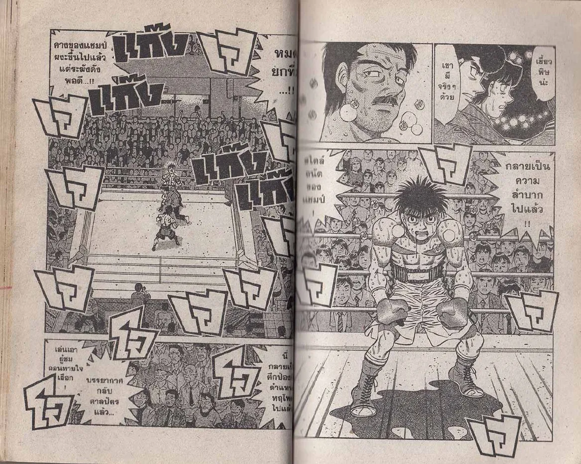 Hajime no Ippo - หน้า 2