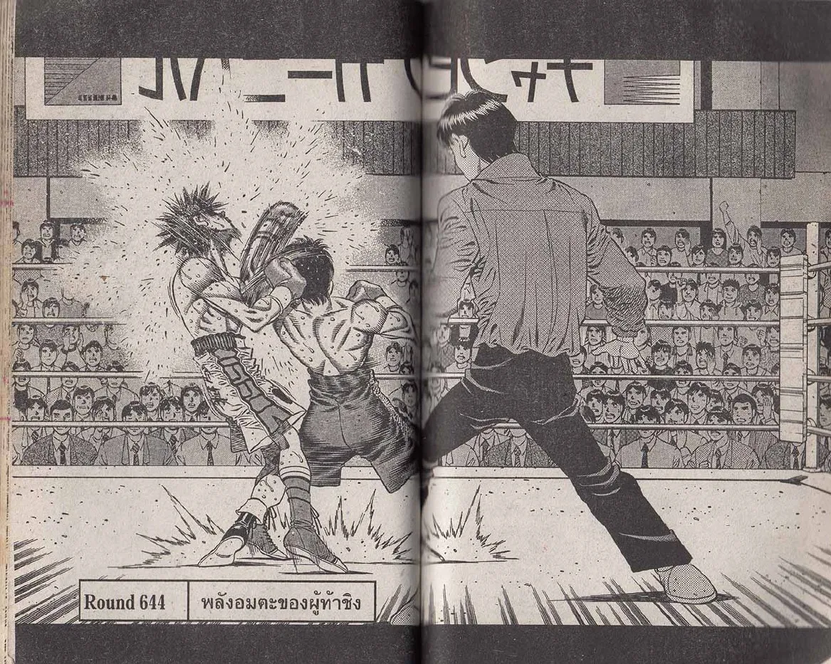 Hajime no Ippo - หน้า 20