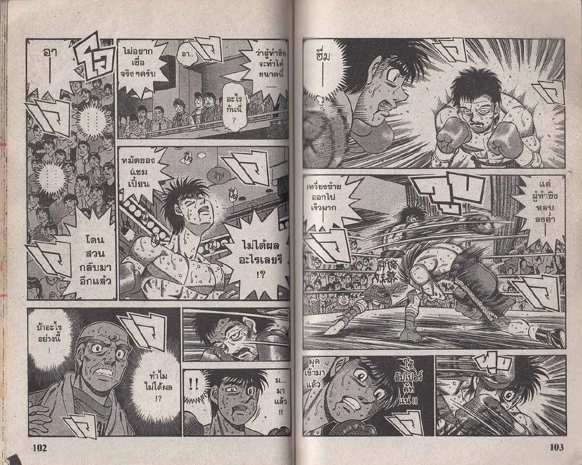 Hajime no Ippo - หน้า 21