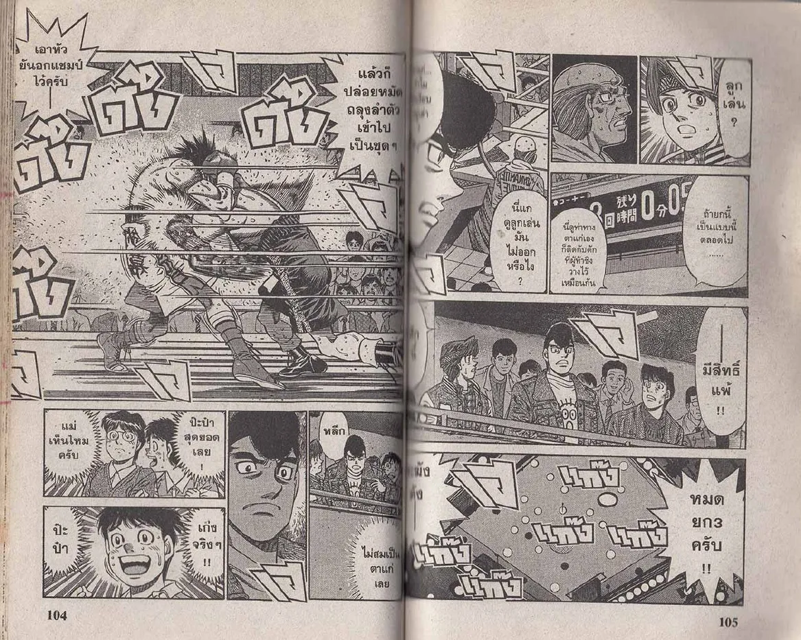 Hajime no Ippo - หน้า 22