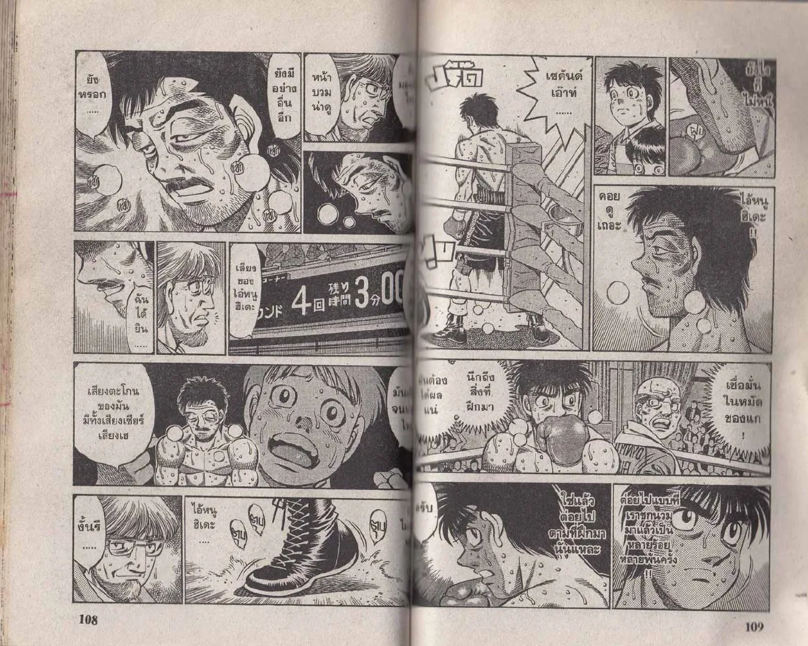 Hajime no Ippo - หน้า 24