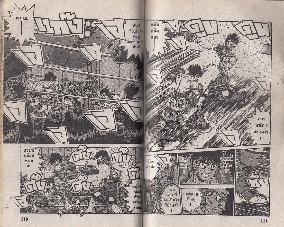 Hajime no Ippo - หน้า 25