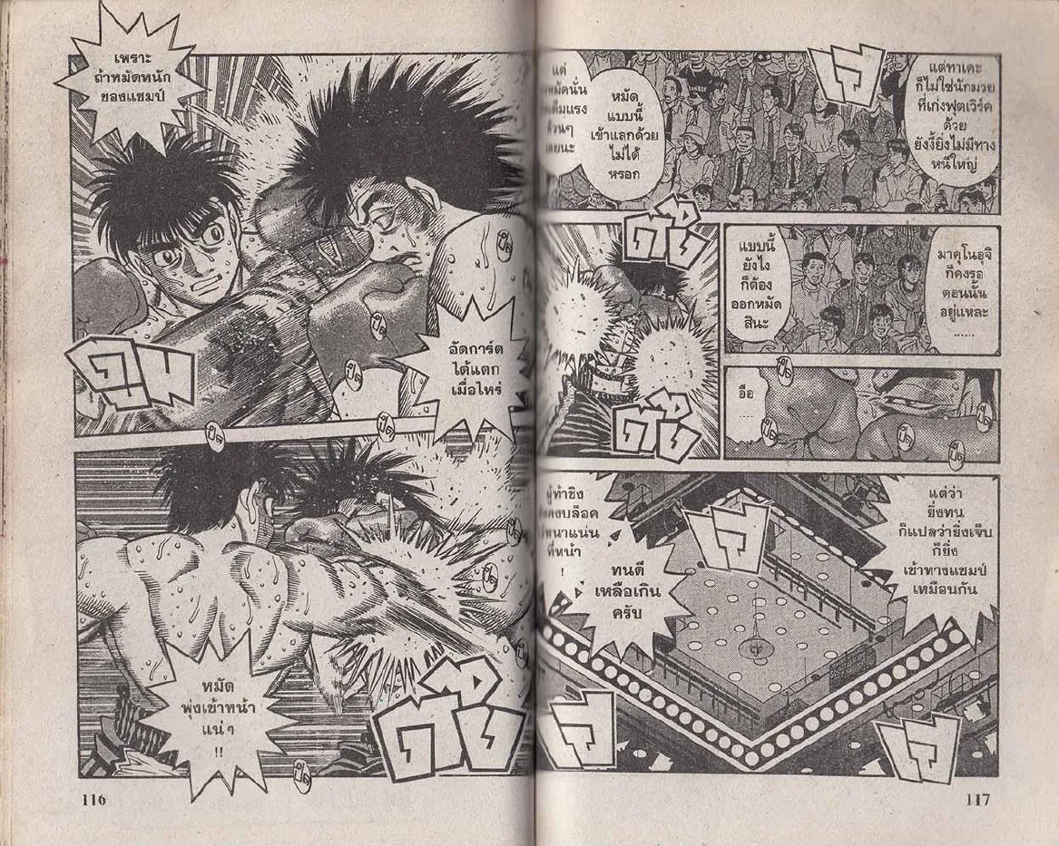 Hajime no Ippo - หน้า 28