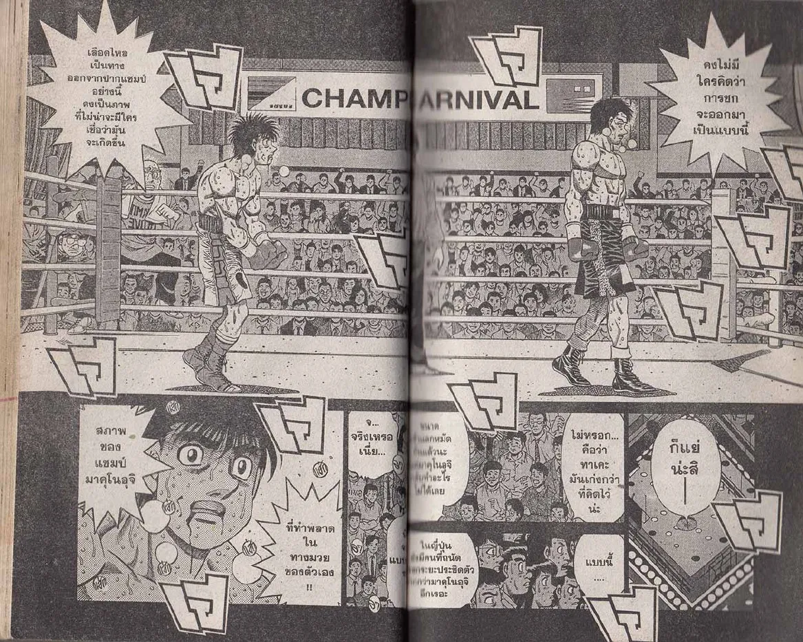 Hajime no Ippo - หน้า 4