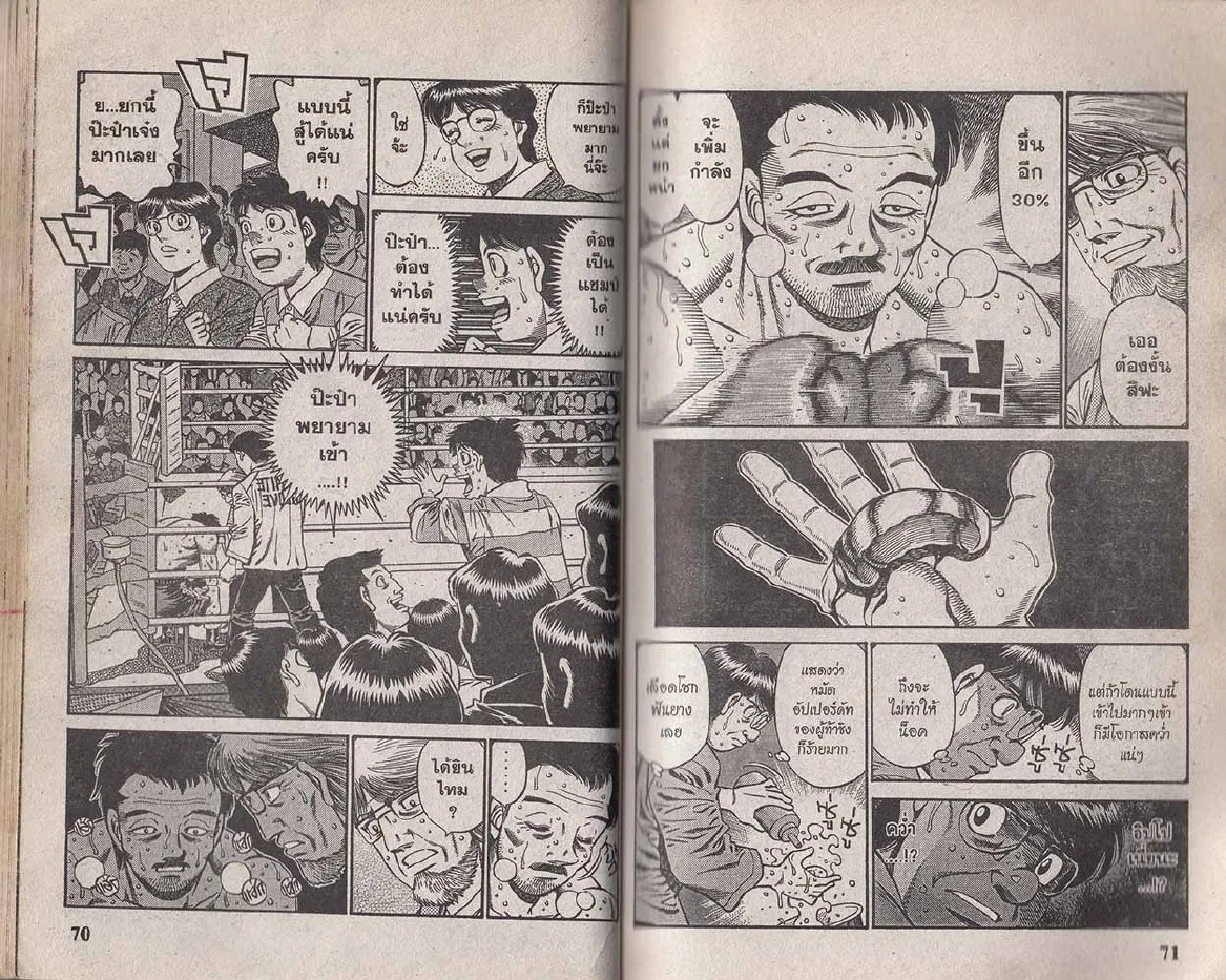 Hajime no Ippo - หน้า 5