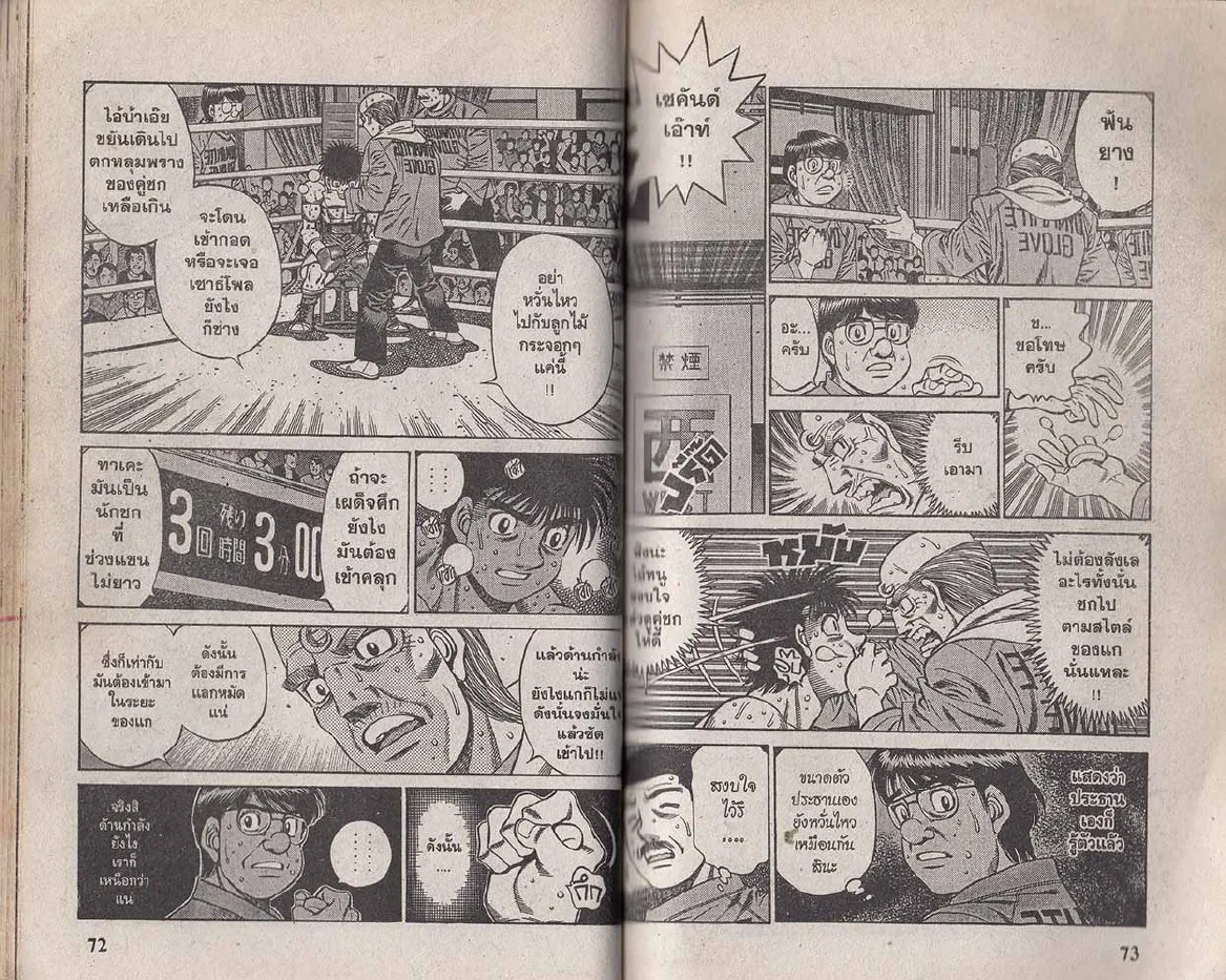 Hajime no Ippo - หน้า 6