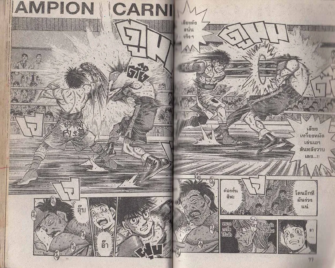 Hajime no Ippo - หน้า 8