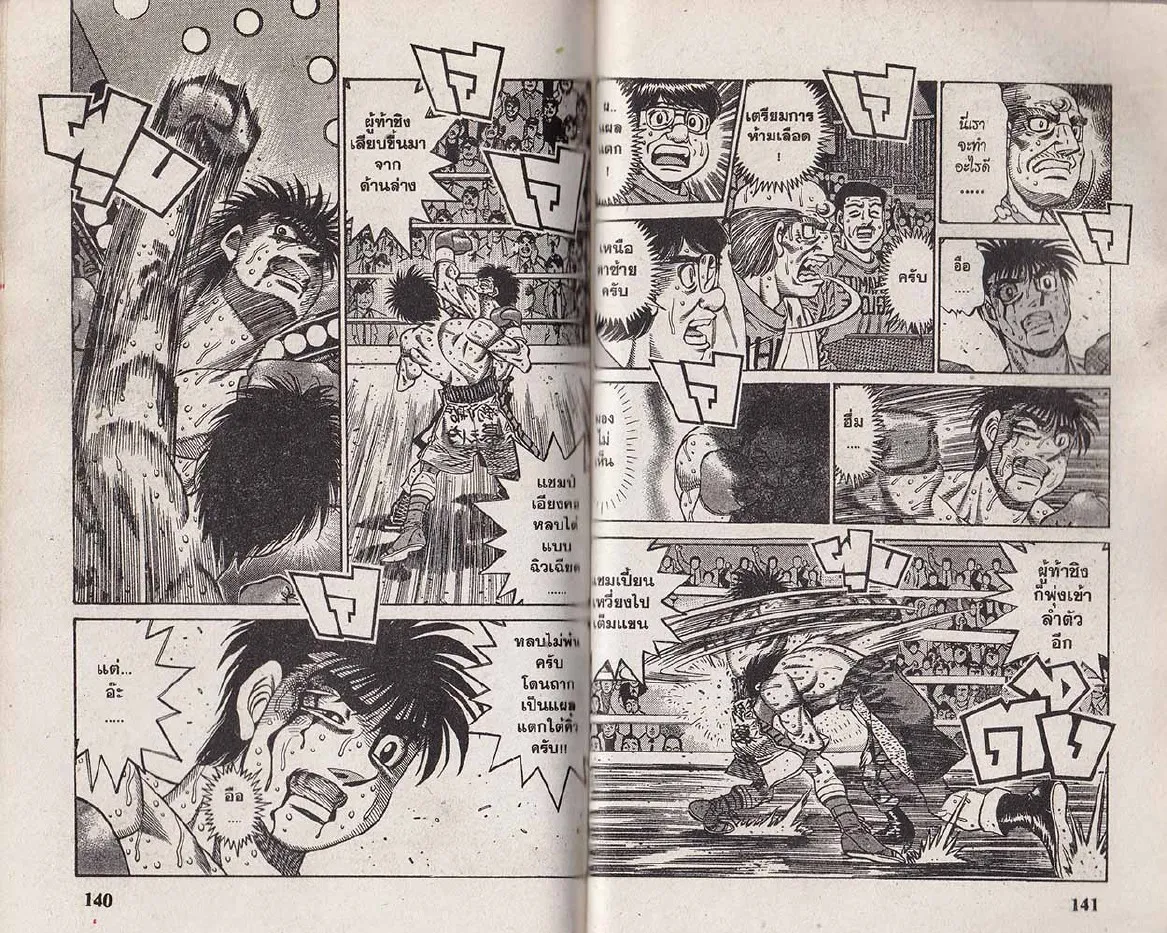 Hajime no Ippo - หน้า 10