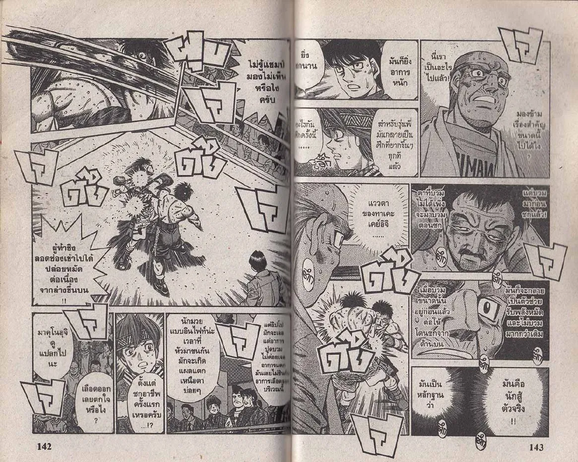 Hajime no Ippo - หน้า 11