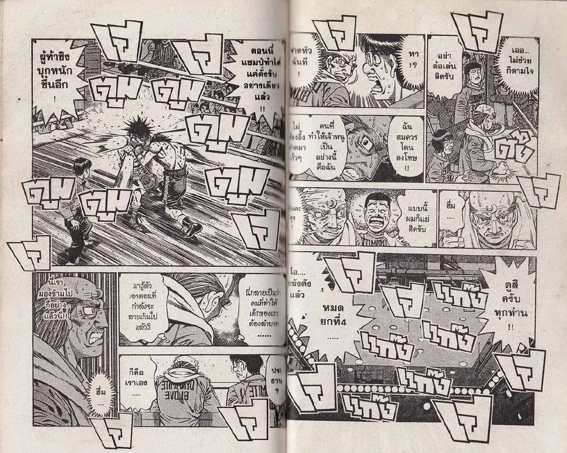 Hajime no Ippo - หน้า 12