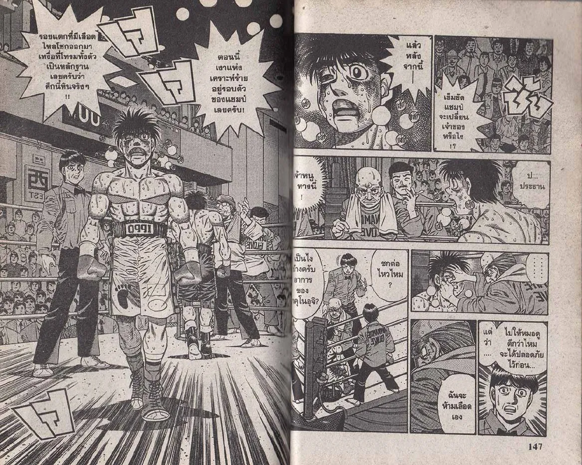 Hajime no Ippo - หน้า 13