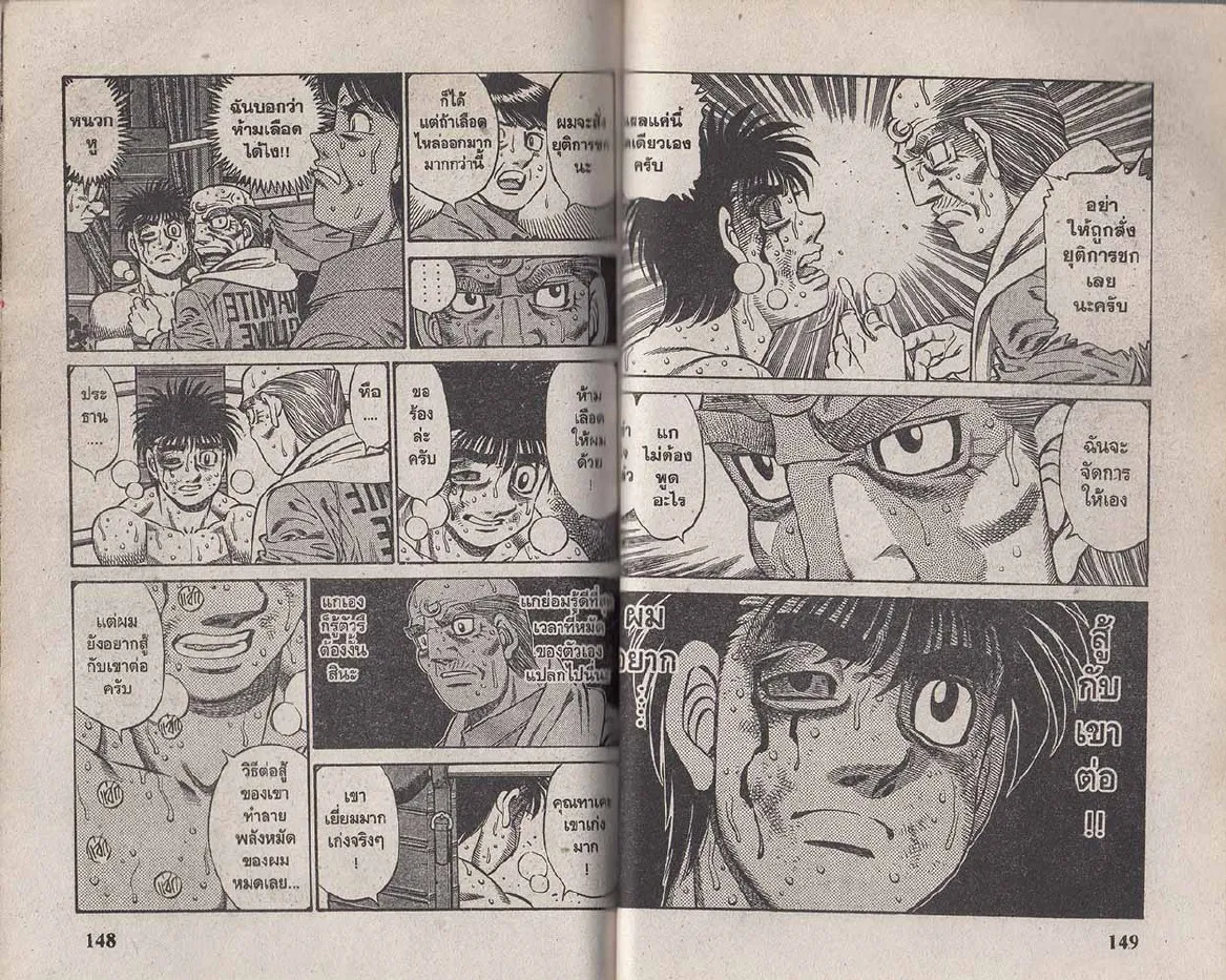 Hajime no Ippo - หน้า 14